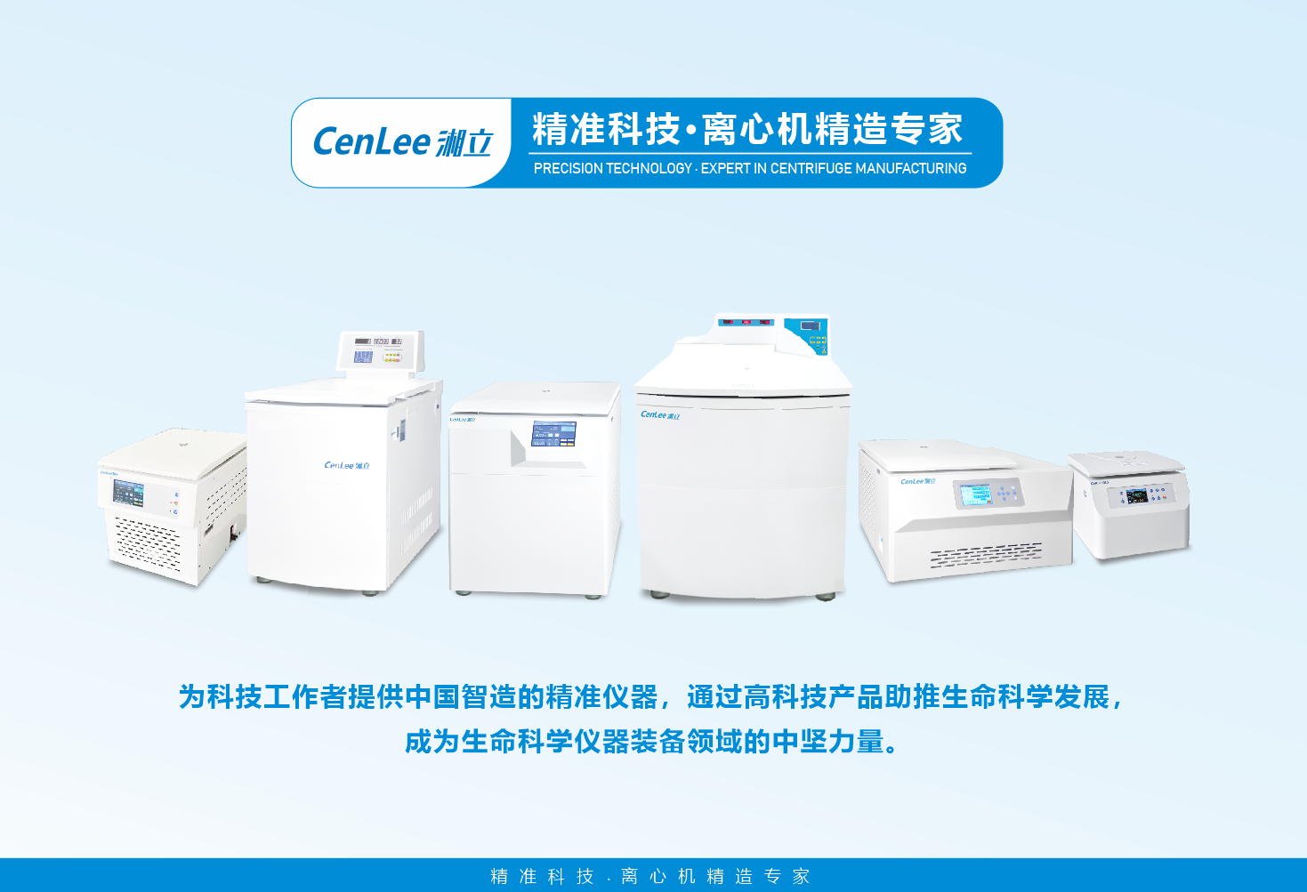 湘立离心机：以“硬核”品质，定义国产科学仪器的可靠标杆